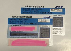 ★ANAの株主優待券２枚　有効期限 2024,5,31★