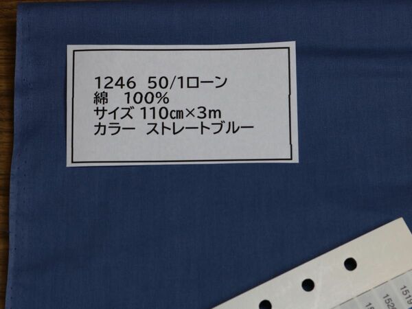 1246 50/1ローン　綿 100% 110cm巾 長さ3ｍカラー ストレートブルー