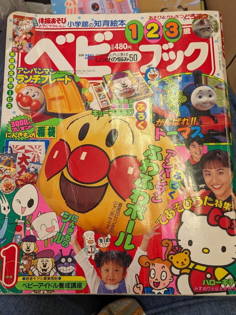 ジCC623ア●ベビーブック 小学館 1984年5月号 小学館 にこにこぷん/パーマン/ドラえもん/こぶとりじいさん/のりもの/昭和59年 ジCC623ア●ベビーブック 小学館 1984年5月号 小学館 にこにこぷん/パーマン/ドラえもん/こぶとりじいさん/のりもの/昭和59年