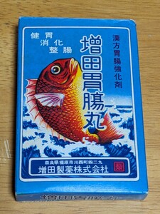 増田胃腸丸　1956年　漢方胃腸強化剤　健胃消化腸　昭和レトロ　希少　