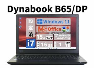 東芝 A6B5DPE85A21 dynabook B65/DP：Core i7-8550U 1.80GHz、8GB、256GB_SSD、15.6型HD、SMulti、WLAN＋B…