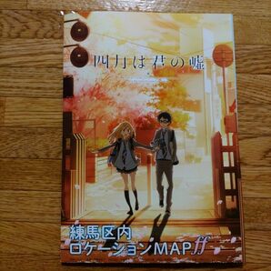 四月は君の嘘　練馬区内ロケーションマップ