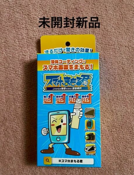 スマホまもる君 スマホまもるくん