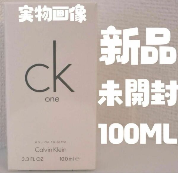 カルバンクラインシーケーワン EDT 100ml CK1 CK one 香水 CALVIN KLEIN
