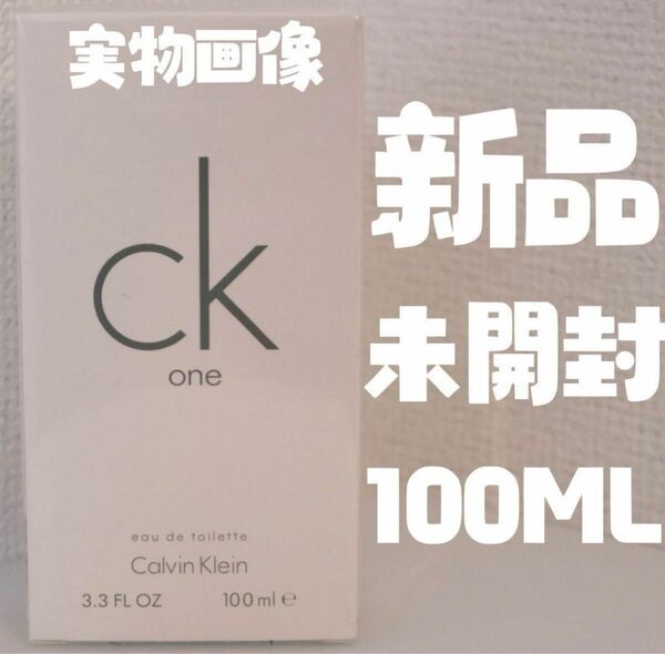 カルバンクラインシーケーワン EDT 100ml CK1 CK one 香水 CALVIN KLEIN