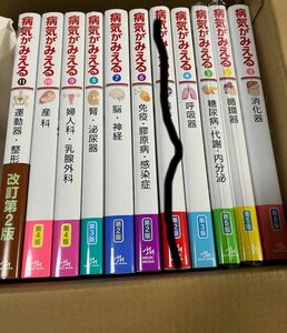 病気がみえる　見える　セット売り