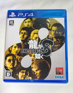 PS4ソフト 龍が如く8 特典なし 中古 動作確認済