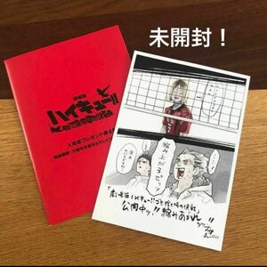 ハイキュー 特典　劇場版 ゴミ捨て場の決戦 入場者プレゼント