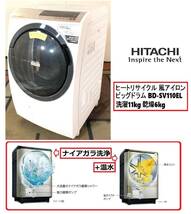 【日立】ドラム式洗濯乾燥機 HITACHI BD-SV110EL 洗濯11kg 乾燥6kg 左開きビッグドラム W63×H105×D71.5 ヒートリサイクル(C)BE3NM-2-N#24_画像1