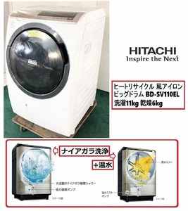 [ Hitachi ] drum type laundry dryer HITACHI BD-SV110EL laundry 11kg dry 6kg left opening big drum W63×H105×D71.5 heat recycle (C)BE15IM-W#24