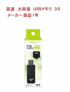 LAZOS L-US128-CPB USBメモリ 128GB USB3.0 キャップ式 ブラック