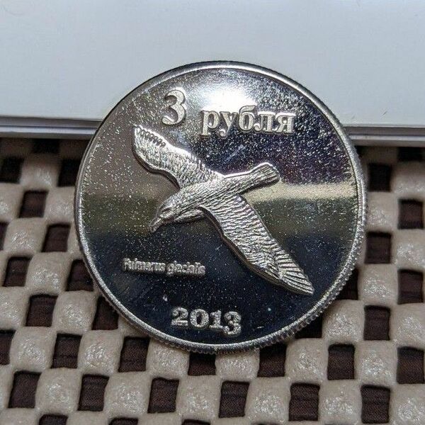 択捉島 3ルーブル ロシア 記念硬貨 硬貨 コイン r410-04
