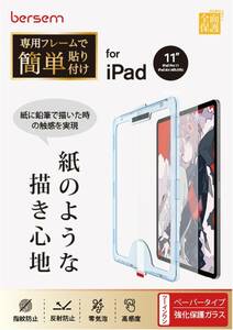 ガイド枠付き ガラス&ペーパーライクフィルム iPad Air 第5世代（2022）iPad Pro 11インチ（2022/2021/2020/2018年）iPad Air 