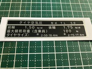 バイアルスTL50空気圧ラベル　レストア用