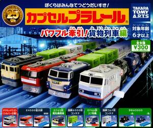 *** postage 300 jpy ~[ sum total 3278 jpy ~] prompt decision! powerful traction! freight train compilation all 9 kind EF510 red Thunder /EF500 gold Taro /EF65 shape electric locomotive / National Railways / container 