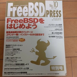 FreeBSD 特別号