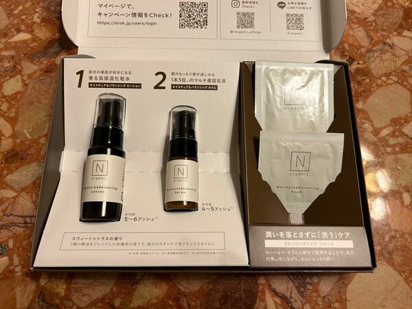 N organic エヌオーガニック モイスチュア＆バランシング スキンケアトライアルキット