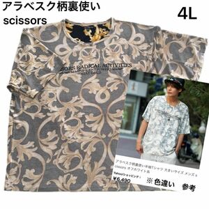 アラベスク柄裏使い半袖Tシャツ 大きいサイズ scissors メンズ4L 総柄