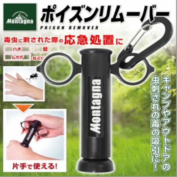 【虫刺されに！】応急処置 吸引器ポイズンリムーバー 毒 救急 キャンプ アウトドア ポイズンリムーバー 蚊取り