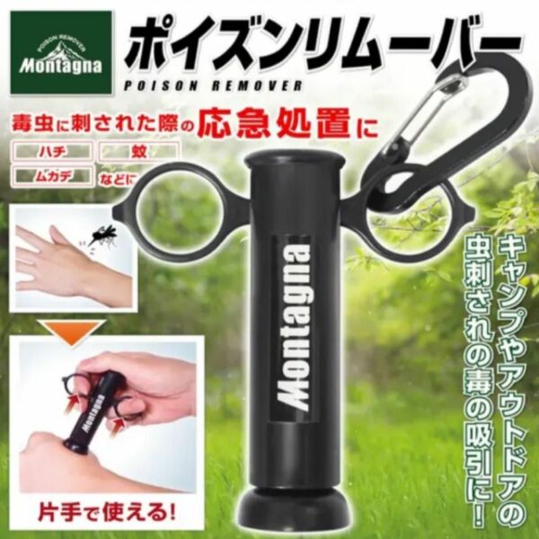 【虫刺されに！】応急処置 吸引器ポイズンリムーバー 毒 救急 キャンプ アウトドア ポイズンリムーバー 蚊取り