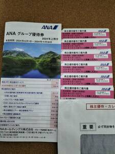 ANA 全日空　株主優待券6枚＋グループ優待券1冊