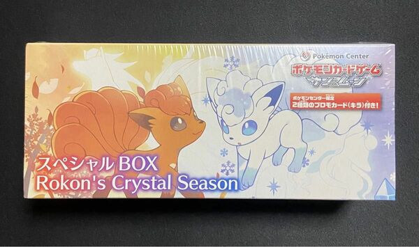 最終値下【最安値】【新品未開封品】ポケモンカード ロコン スペシャルBOX Rokon's Crystal Season