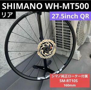 シマノWH-MT500リアホイールQR27.5インチ ディスクブレーキSHIMANO160mmローター付属MTBマウンテンバイク