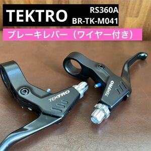 TEKTRO(テクトロ) RS360A Linear Pullブレーキ　BR-TK-M041ワイヤーセット