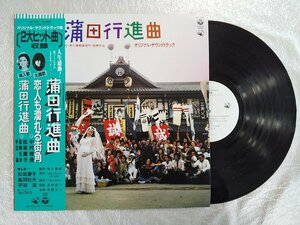 recA00084◆レコード/甲斐正人/蒲田行進曲 オリジナルサウンドトラック/LP/中古