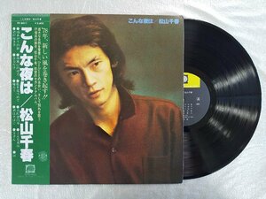 recA00095◆レコード/松山千春/こんな夜は/LP/中古