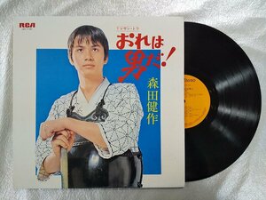 recA00078◆レコード/森田健作/おれは男だ!/LP/中古