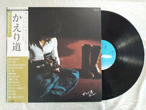 recA00080◆レコード/南こうせつ/かえり道/LP/中古