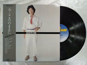 recA00068◆レコード/南こうせつ/KOHSETSU FOUR 今こころのままに/LP/中古