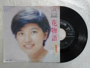 recB00350◆レコード/桜田淳子/花物語 のっぽの恋人/EP/中古