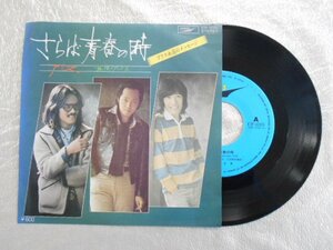 recB00404◆レコード/アリス/さらば青春の時 アリス永遠のメッセージ/EP/中古