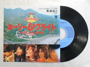 recB00369◆レコード/ゴダイゴ/ホーリー＆ブライト/EP/中古