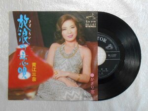 recB00368◆レコード/青江三奈/放浪の恋唄/EP/中古