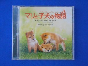 cd21724◆CD/「マリと子犬の物語」オリジナル・サウンドトラック(久石譲)/オリジナル・サウンドトラック/中古