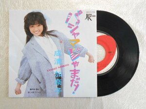 recB00345◆レコード/成清加奈子/パジャマ・じゃまだ！/EP/中古