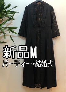 新品☆M♪黒系♪レースきれいパーティーロングワンピース♪結婚式☆b561