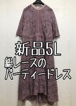 新品☆5L♪シックなピンクの総レース大人かわいい♪パーティドレス♪ワンピース☆z609_画像1