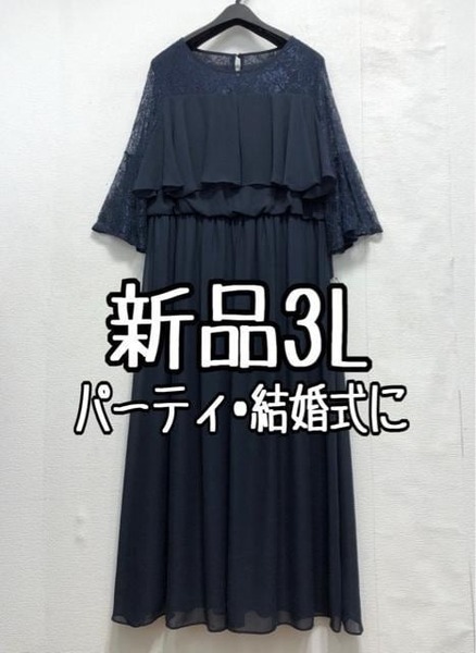 新品☆3L紺系♪レース切替ギャザーワンピドレス♪結婚式☆a192