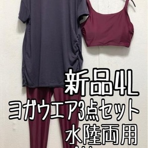 新品☆4L♪citta room水陸両用ヨガウエア3点♪アシメデザイン☆b866