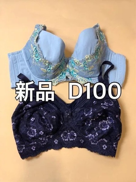 新品☆D100♪紺系×ブルー系ブラ2枚セット♪ワイヤーなし&あり☆m302