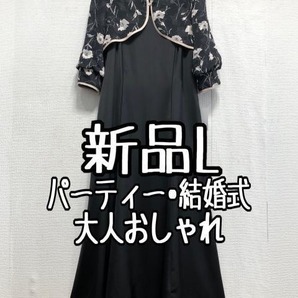新品☆L黒系ジャガードボレロ＆ワンピドレス♪1.9万円相当☆a512