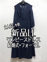 新品☆LL♪紺系♪バックリボンおしゃれ袖スリットワンピドレス♪パーティ☆a212_画像1