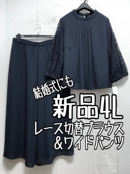 新品☆4L紺系♪レースブラウス＆ワイドパンツ♪セットアップ♪パーティー☆a185