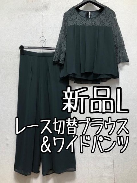 新品☆L濃グリーン系♪ワイドパンツドレス♪セットアップ♪上品レース☆a697