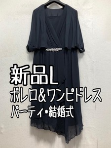 新品☆L紺系♪ボレロ＆ビジュー付ワンピドレス♪結婚式・フォーマル☆a702