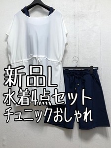  new goods *L! white × navy blue series! swimsuit 4 point set! tunic * tankini * bottom *b917